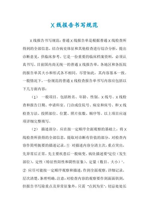 X线报告书写规范