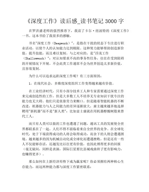《深度工作》读后感_读书笔记3000字