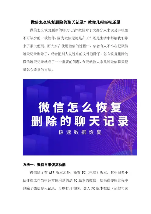 微信怎么恢复删除的聊天记录？教你几招轻松还原