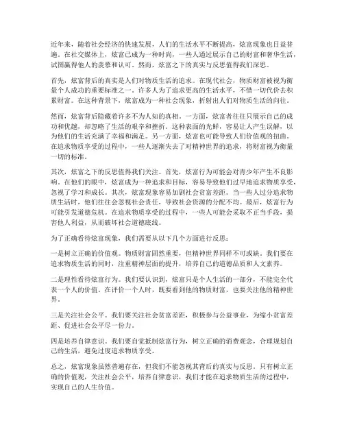 高考试卷语文作文炫富
