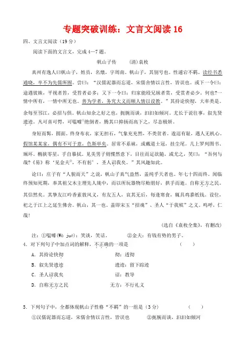 最新2020版高考语文二轮复习_文言文阅读专题训练试题十六_含答案