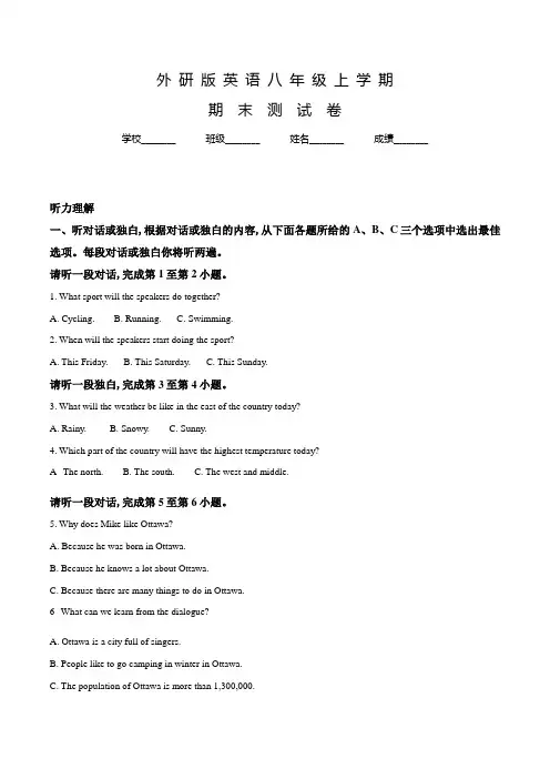 外研版英语八年级上学期《期末考试试题》含答案