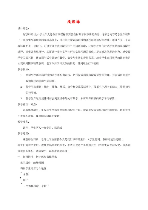四年级数学下册 找规律4教案 苏教版