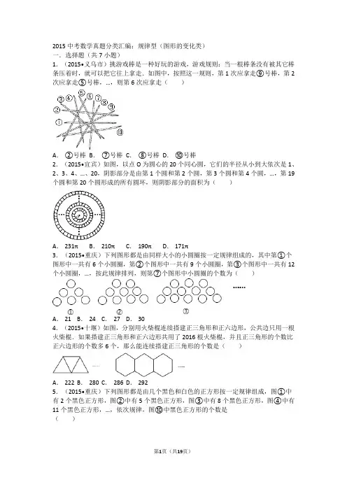 2015中考数学真题分类汇编：规律型(图形的变化类)