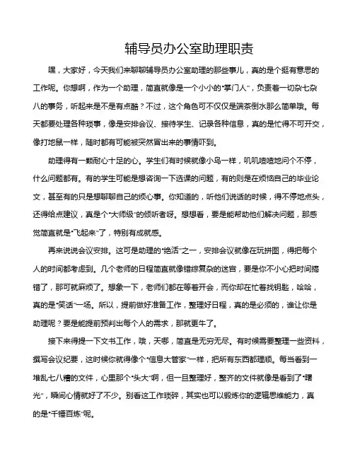 辅导员办公室助理职责