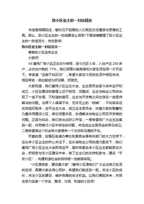 致小区业主的一封信精选