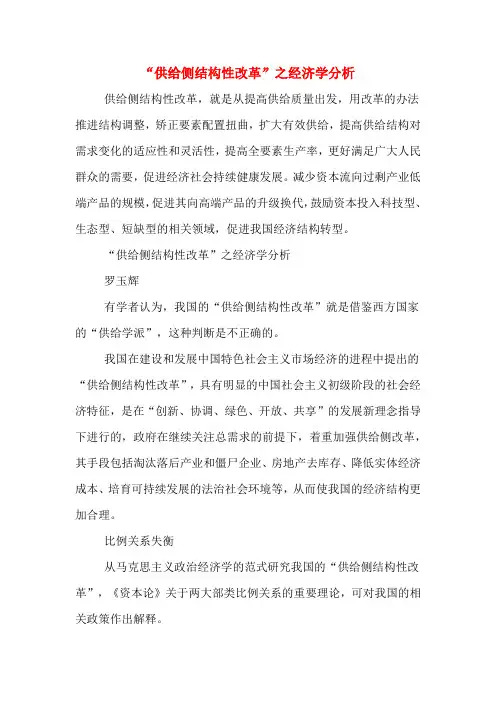2020年“供给侧结构性改革”之经济学分析