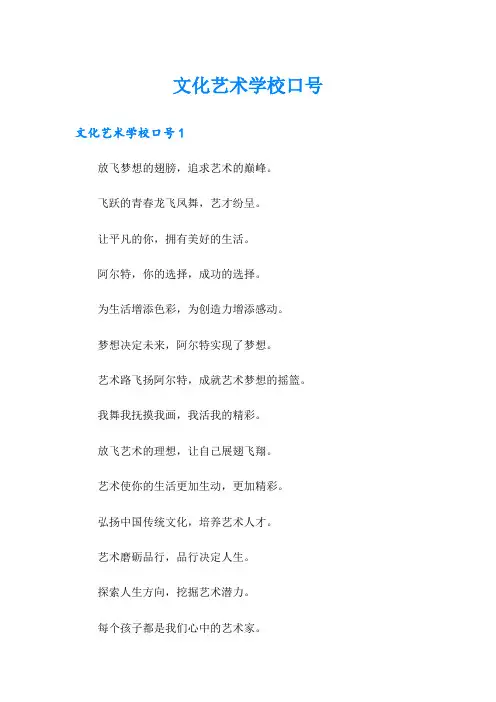 文化艺术学校口号
