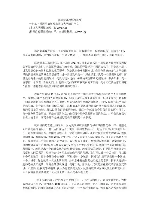 景观设计思想发展史