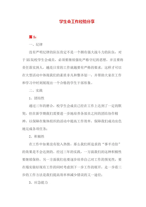 学生会工作经验分享