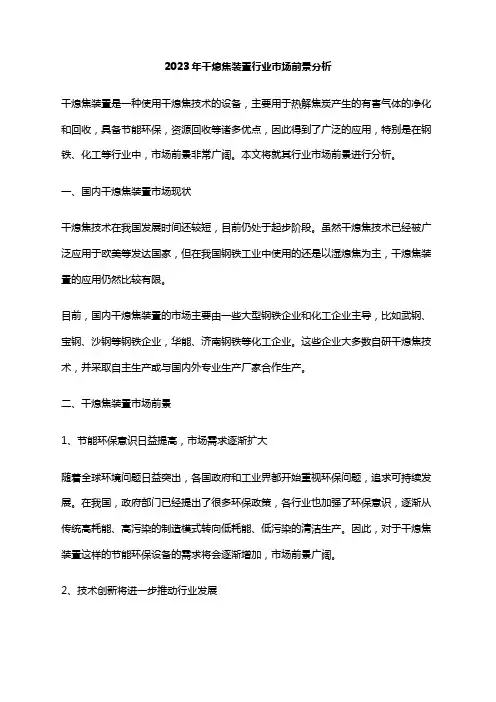 2023年干熄焦装置行业市场前景分析