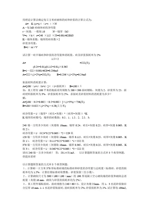 砖的净用量
