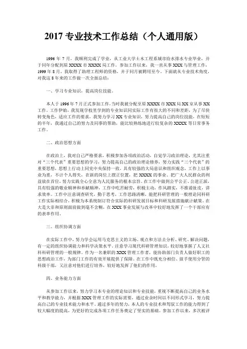 2017专业技术工作计划总结(个人通用版)