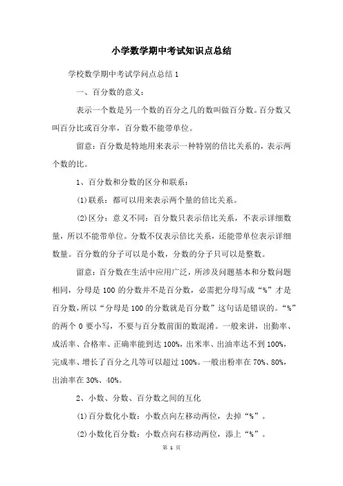 小学数学期中考试知识点总结