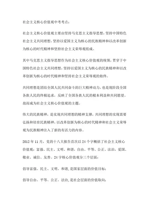 社会主义核心价值观中考考点