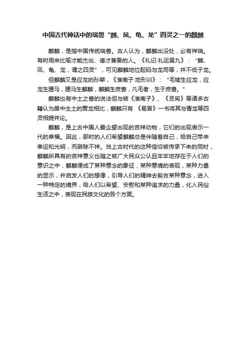 中国古代神话中的瑞兽“麟、凤、龟、龙”四灵之一的麒麟