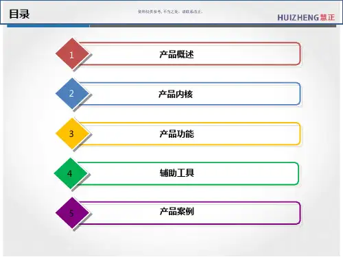 慧正工作流产品介绍