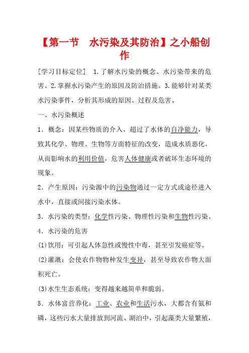 高中地理 第四章 环境污染及其防治 第一节 水污染及其防治同步备课教学案 高二地理教学案