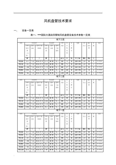 白星五星级酒店风机盘管技术要求