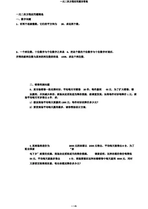 一元二次方程应用题含答案