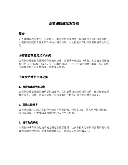 必需脂肪酸生理功能