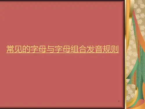 英文字母及字母组合发音规律PPT课件