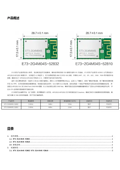 nRF52810nRF52832蓝牙4.2蓝牙5.0 E73系列使用手册