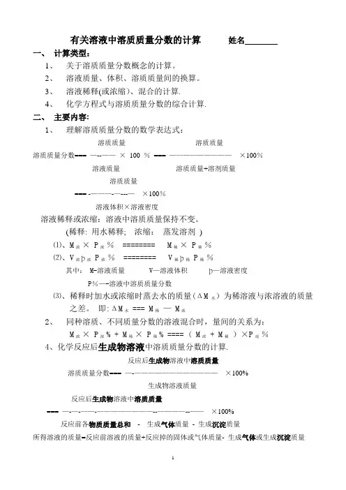 有关溶液中溶质质量分数的计算
