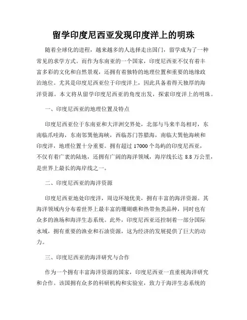留学印度尼西亚发现印度洋上的明珠