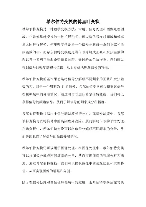 希尔伯特变换的傅里叶变换