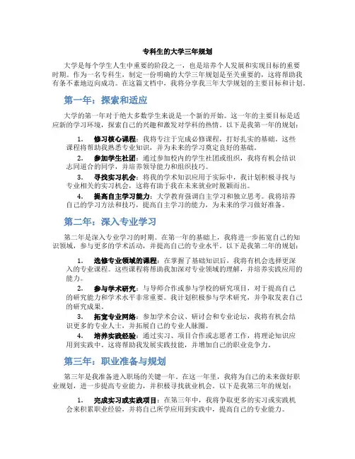 专科生的大学三年规划