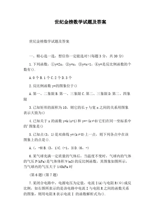 世纪金榜数学试题及答案