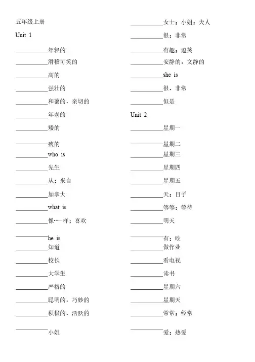 人教版小学英语五年级课后单词表