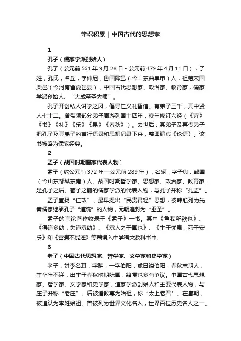 常识积累｜中国古代的思想家