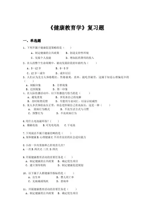 7485《健康教育学》复习题