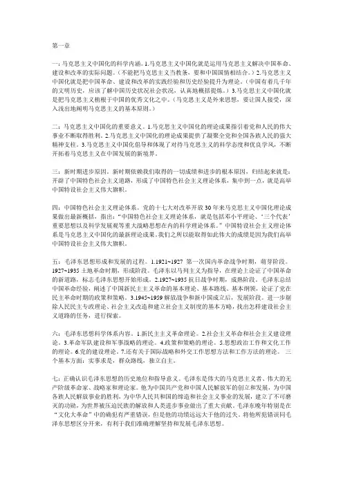 毛概各章所有重点(开卷考试的注意)