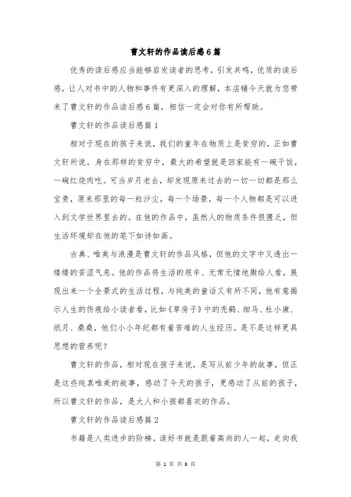 曹文轩的作品读后感6篇