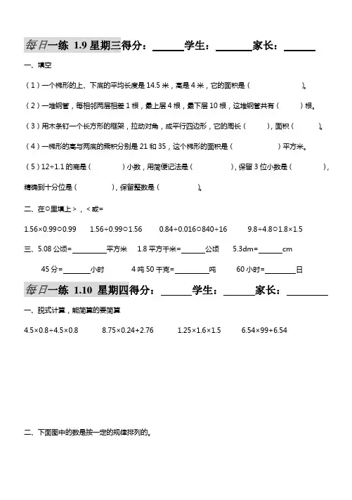 昌茂小学五年级数学上册每日一练20