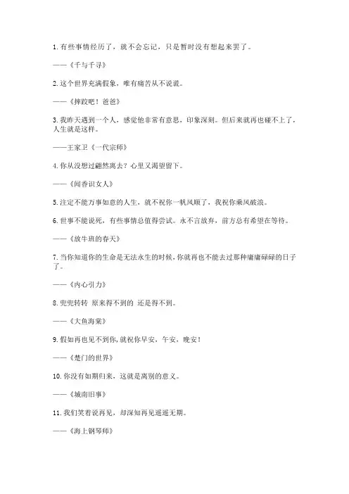 那些记忆深刻的电影经典台词