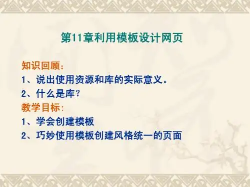 第11(2)模板的使用