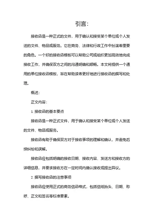 单位接收函模板通用