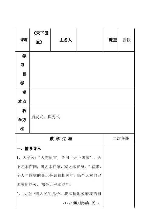 《天下国家》教案