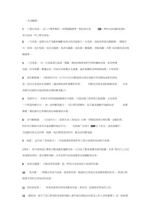 电力行业电气工程及其自动化专业面试必备知识