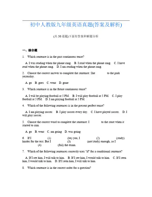 初中人教版九年级英语真题(答案及解析)