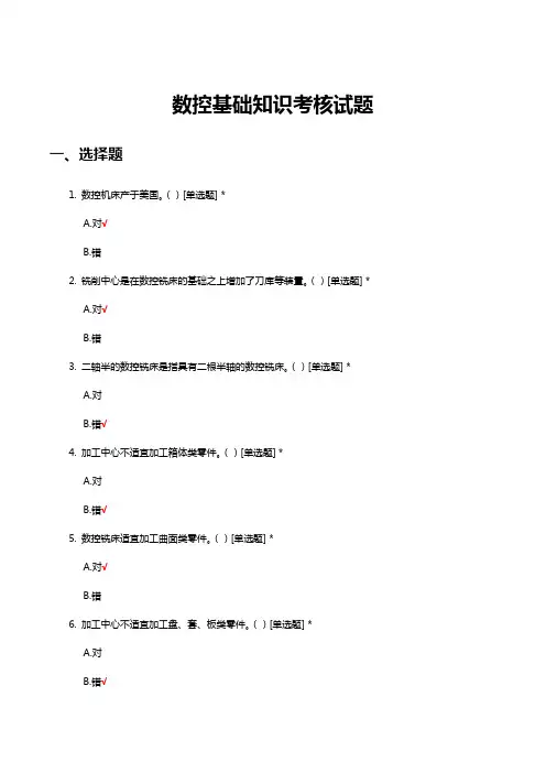数控基础知识考核试题及答案