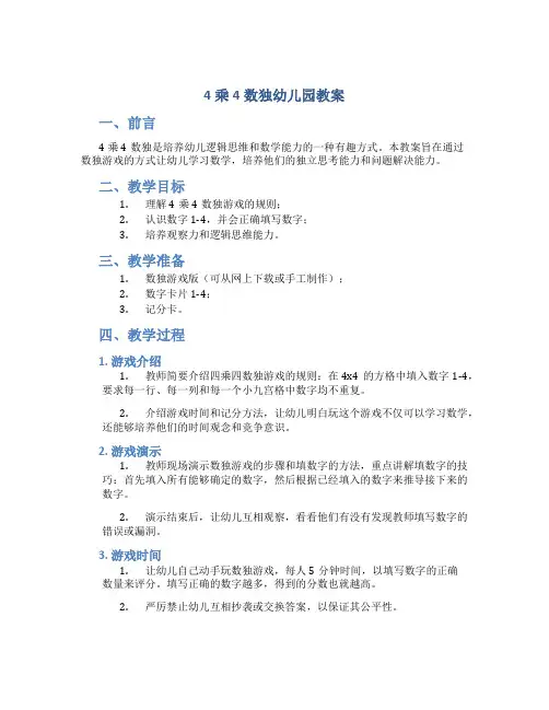 4乘4数独幼儿园教案