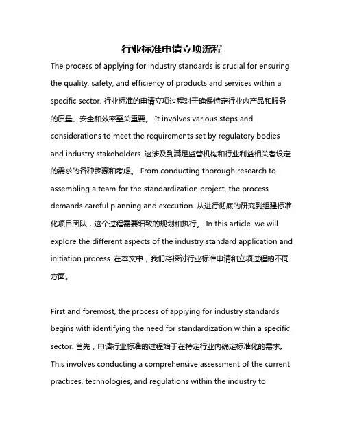 行业标准申请立项流程