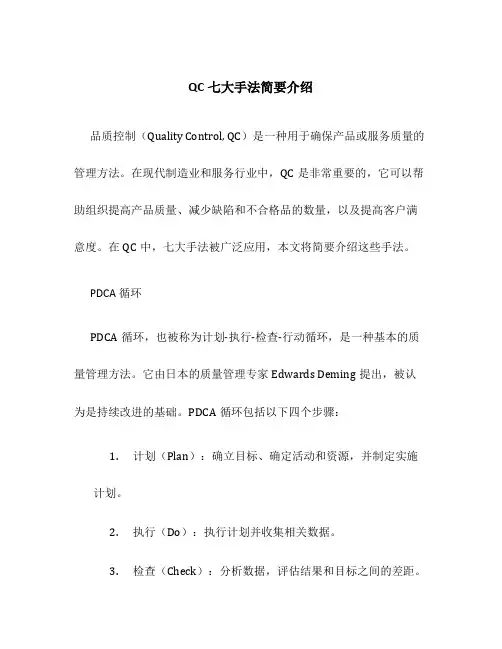 QC七大手法简要介绍