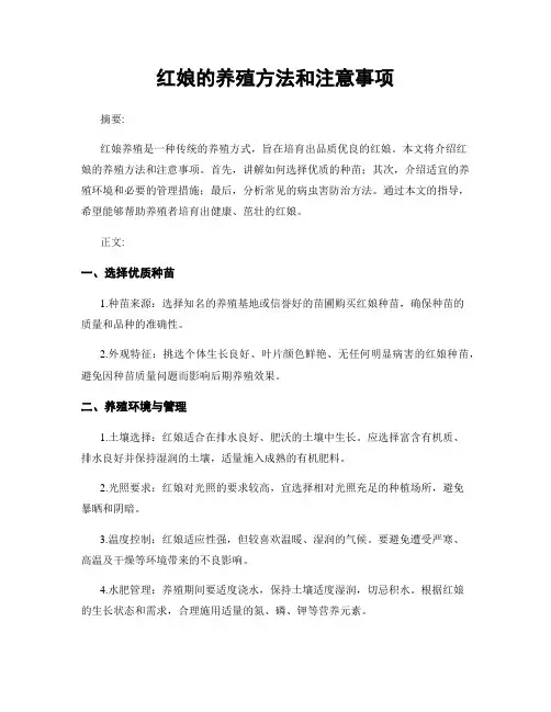 红娘的养殖方法和注意事项