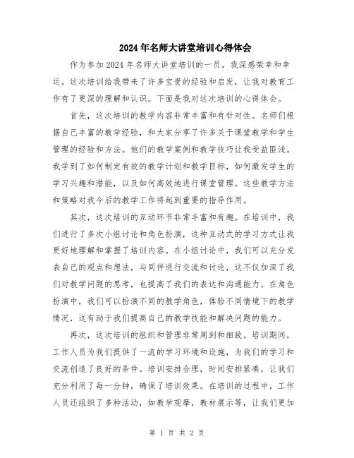 2024年名师大讲堂培训心得体会